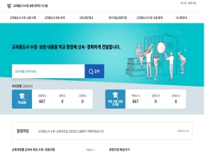 교과용도서 수정보완 온라인시스템					 					 인증 화면